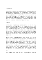 월마트의 인사전략 마케팅, 성공사례, 마케팅전략, 성공전략, 경영전략분석,및 경영전략 총체적 조사분석-11