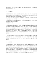 월마트의 인사전략 마케팅, 성공사례, 마케팅전략, 성공전략, 경영전략분석,및 경영전략 총체적 조사분석-13