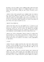 월마트의 인사전략 마케팅, 성공사례, 마케팅전략, 성공전략, 경영전략분석,및 경영전략 총체적 조사분석-18