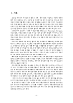 부동산시장 환경변화에 따른 부동산중개업의 문제점과 발전방안-3