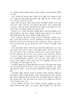 부동산시장 환경변화에 따른 부동산중개업의 문제점과 발전방안-8