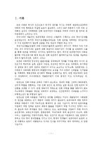 빈곤아동 복지정책 개선방안에 관한 연구-3
