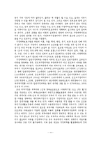 빈곤아동 복지정책 개선방안에 관한 연구-16