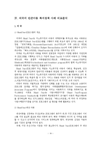 빈곤아동 복지정책 개선방안에 관한 연구-20