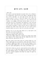[A+] 어떻게 원하는 것을 얻는가 - 경제도서 자기계발 독후감, 감상평, 줄거리요약-3