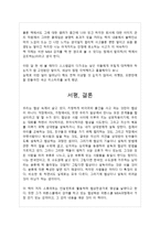 [A+] 어떻게 원하는 것을 얻는가 - 경제도서 자기계발 독후감, 감상평, 줄거리요약-4