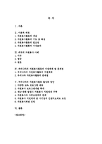 우리나라 자원봉사활동의 문제점과 활성화 방안-2