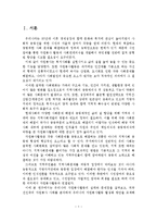 우리나라 자원봉사활동의 문제점과 활성화 방안-3