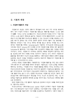 우리나라 자원봉사활동의 문제점과 활성화 방안-4