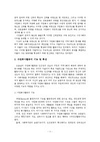 우리나라 자원봉사활동의 문제점과 활성화 방안-5