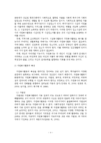 우리나라 자원봉사활동의 문제점과 활성화 방안-6