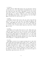 우리나라 자원봉사활동의 문제점과 활성화 방안-7