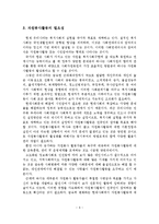 우리나라 자원봉사활동의 문제점과 활성화 방안-8