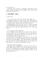 우리나라 자원봉사활동의 문제점과 활성화 방안-9