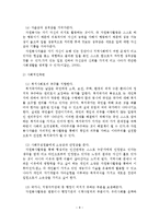 우리나라 자원봉사활동의 문제점과 활성화 방안-10