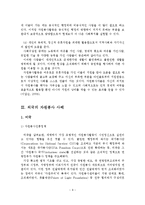 우리나라 자원봉사활동의 문제점과 활성화 방안-11