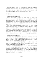 우리나라 자원봉사활동의 문제점과 활성화 방안-15