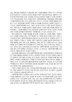 우리나라 자원봉사활동의 문제점과 활성화 방안-17