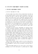 우리나라 자원봉사활동의 문제점과 활성화 방안-18