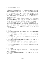 우리나라 자원봉사활동의 문제점과 활성화 방안-20