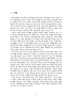 우리나라의 효율적인 부동산 정책방향-2
