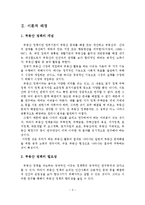 우리나라의 효율적인 부동산 정책방향-3