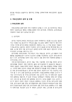 우리나라의 효율적인 부동산 정책방향-5