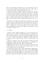 우리나라의 효율적인 부동산 정책방향-6