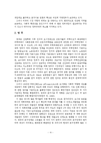 우리나라의 효율적인 부동산 정책방향-10