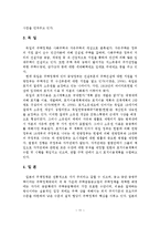 우리나라의 효율적인 부동산 정책방향-11