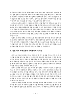 우리나라의 효율적인 부동산 정책방향-12