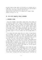 우리나라의 효율적인 부동산 정책방향-13