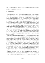 우리나라의 효율적인 부동산 정책방향-14