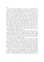우리나라의 효율적인 부동산 정책방향-17