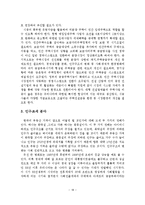 우리나라의 효율적인 부동산 정책방향-18