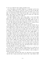 우리나라의 효율적인 부동산 정책방향-19