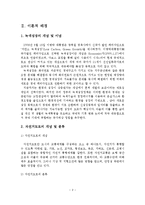 저탄소 녹색성장을 위한 자전거이용 활성화 방안-4