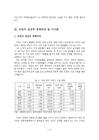 저탄소 녹색성장을 위한 자전거이용 활성화 방안-7