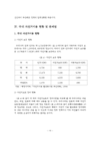 저탄소 녹색성장을 위한 자전거이용 활성화 방안-12