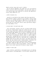 지역아동센터의 문제점 및 개선방안-7