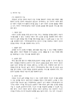 지역아동센터의 현황과 문제점 및 활성화 방안-6