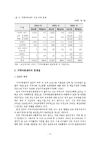 지역아동센터의 현황과 문제점 및 활성화 방안-13