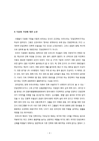 다문화가정 개념,발생원인,실태,논란분석,다문화정책현황,다문화가정의미래,정책제시-6