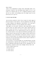 다문화가정 개념,발생원인,실태,논란분석,다문화정책현황,다문화가정의미래,정책제시-7