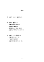 안철수 열풍의 사회,문화,정치적현상분석및 안철수현상과 관련된 이슈분석-2