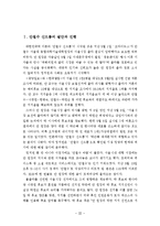 안철수 열풍의 사회,문화,정치적현상분석및 안철수현상과 관련된 이슈분석-3