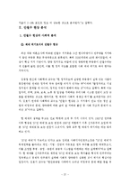 안철수 열풍의 사회,문화,정치적현상분석및 안철수현상과 관련된 이슈분석-4