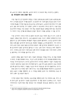 안철수 열풍의 사회,문화,정치적현상분석및 안철수현상과 관련된 이슈분석-5