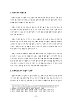 안철수 열풍의 사회,문화,정치적현상분석및 안철수현상과 관련된 이슈분석-6