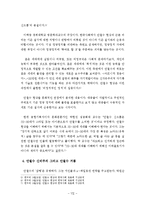 안철수 열풍의 사회,문화,정치적현상분석및 안철수현상과 관련된 이슈분석-7